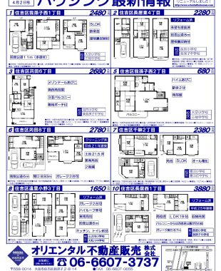 平成29年４月2日号