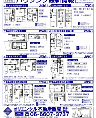 平成29年3月19日号