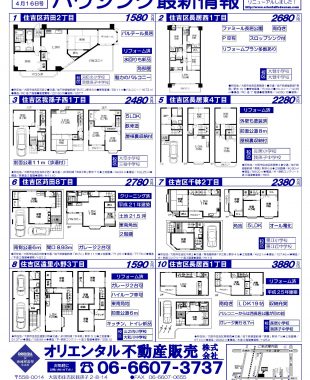 平成29年4月16日号　クリック拡大後、右上のボタンで更に拡大します（PCの場合）