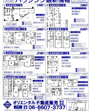 平成29年4月23日号　クリック拡大後、右上のボタンで更に拡大します（PCの場合）　