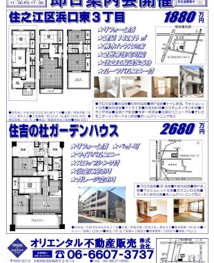 平成29年7月9日号　即日案内会