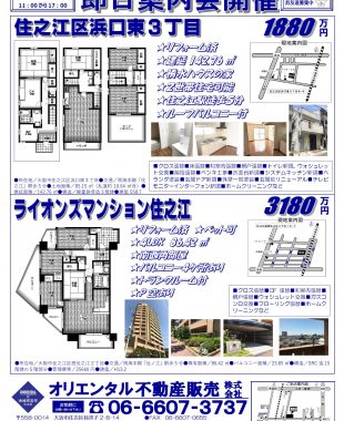 即日案内開催　住之江区