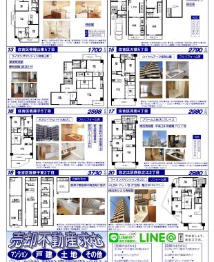 最新のチラシ（平成29年10月14日号）です。