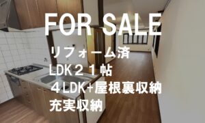 LDK21帖の家