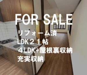 LDK21帖の家