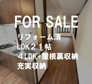 LDK21帖の家