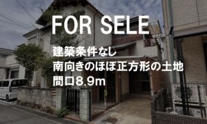 ほぼ正方形の土地
