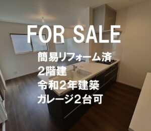 ガレージ3台可能な令和2年建築の家